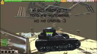 Паркур TankiParkyrDimon4uk