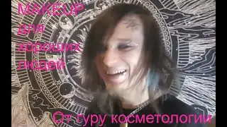Как мазать краску на лицо.