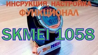 ОБЗОР И НАСТРОЙКА ЧАСОВ SKMEI 1058 ИНСТРУКЦИЯ, НАСТРОЙКА, ФУНКЦИОНАЛ