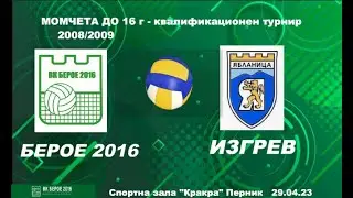 БЕРОЕ 2016 - ИЗГРЕВ /Ябланица/