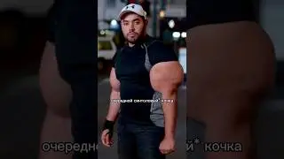 ТОП 3 Фейковых бодибилдера! 