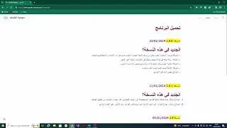 برنامج تدبير الجمعيات Agade: النسخة 2.9.0