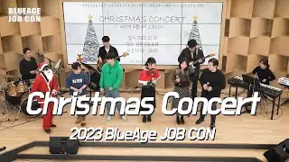 [2023년 마지막 공연] 크리스마스 콘서트 @ 푸를나이 잡콘 6기 2023년 12월 13일
