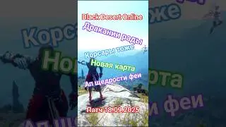 Black Desert Patch 09/18/2025 