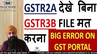 GSTR2A VS GSTR2B RECONCILIATION | HOW TO CLAIM PROPER ITC IN GSTR3B RETURN | GSTR2B ERROR & SOLUTION