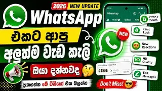 ​6 HIDDEN WhatsApp Features & Updates You MUST Try! (2026) | Sinhala