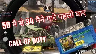 34 SOLO KILL MULTIPLYAER MODE CALL OF DUTY BY SHIVAM GOYAL