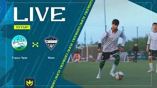 СТАРЫЙ ЧЕРЕК х МАЛКА | Первая лига ЛФЛ КБР 2024 | 19 тур⚽️ #LFL07
