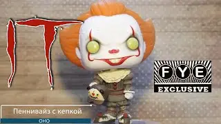 Обзор фигурки Пеннивайз с кепкой из фильма ОНО. Funko POP: IT - Pennywise w/ Beaver Hat