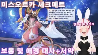 [라스트오리진]사멸의 세크메트