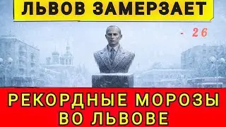 🛑 URGENT❗ Lviv is freezing ❗ ANOMALOUS COLD❗