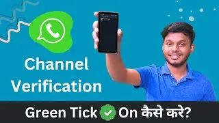 WhatsApp Channel को Search में कैसे लाए  | My WhatsApp Channel is Not Showing on Find - 2024