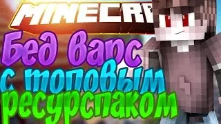 Новое качество видео - #1 Bed wars