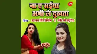 Na Ae Saiya Abhi Le Dukhata