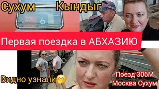 OUR FIRST TRIP TO ABKHAZIA/TRAIN 306M Moscow Sukhum/Side berths in a reserved seat carriage, we a...