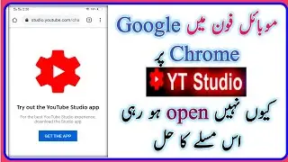 yt Studio Google chrome not open problem solve || YouTube studio Chrome mein open nahin ho raha hai