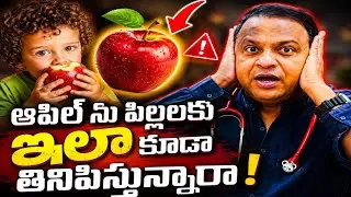 పిల్లలకి ఆపిల్ ఎలా పెట్టాలి?Apple puree for baby in telugu/Dr madan kumar cv