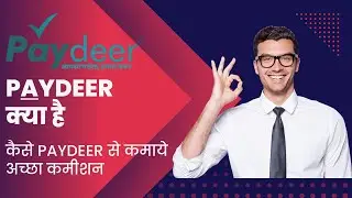 What is Paydeer? || Paydeer क्या है? || जानिए सारी जानकारी