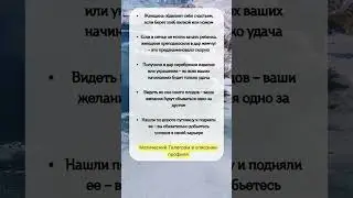 Самые верные Приметы #shorts