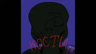 !!WARNING!! к0рчилась от б0ли...  Nightmare sans x my oc