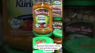Вкусная Экономия: Обзор Цен для Настоящих Гурманов!