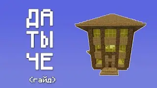 Гайд на 
