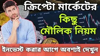 Crypto market basic rules || Crypto beginners guide || Crypto trading