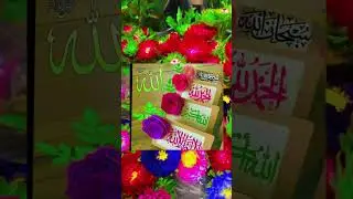 #shortfeed #youtubeshort #dua#qalmaصَــلَّــی اللّٰـهُ تَـعَالٰـی عَـلَـیْـہِ وَاٰلِــہ وَسَــــلَّم