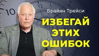 5 Fatal Time Management Mistakes: How to Take Control of Your Time ✧ Brian Tracy