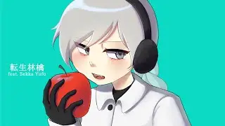 転生林檎 (Reincarnation Apple)／雪歌ユフ／UTAUカバー