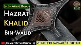 #Allha ki Talwar Hazart Khalid Bin Walid | Islamic Bayan Official 786 | IBC
