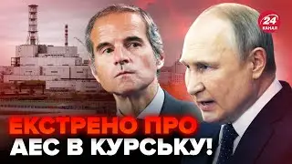 🤯Кремль таємно ЗУСТРІВСЯ з Гроссі? Спливли СЕКРЕТНІ документи про Курську АЕС. Гляньте на ЦЕ