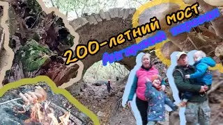 200-летний мост на Ангарском перевале. Поход с детьми