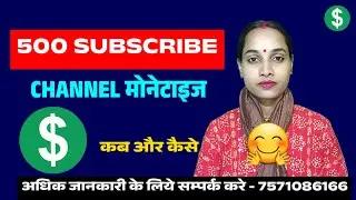 500 subscriber channel monetize ll youtube channel monetize kaise hota hai🤗 