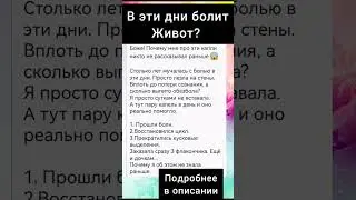В ЭТИ дни без боли!
