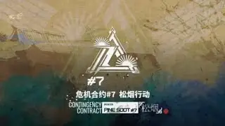 Arknight CN: Contingency contract#7 Pine soot PV.