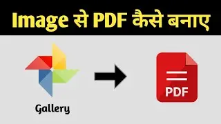 Image To PDF | Image se PDF kaise banaye