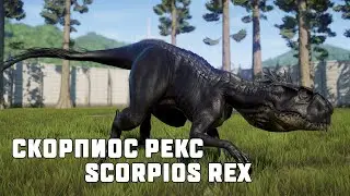 Dinosaurs. Skorpios Rex. Scorpios Rex. Project E750