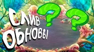 Слив Обновы Мастерской Эфира в МСМ
