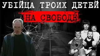 ⚡️ЭТО ШОК! | ОН ПОСАДИЛ ТРЕХ МАЛЫШЕЙ НА КОЛЬЯ ЗАБОРА | ДЕЛО  ВУСТЕРСКОГО МОНСТРА | 