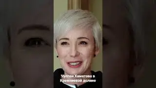 Эксклюзивное интервью Чулпан Хаматовой