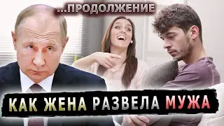 ЖЕНА ПРАНКАНУЛА, МУЖ ИСПУГАЛСЯ И НЕ СМОГ... 