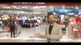 בשמים מיוחדים בדיוטי פרי ג'יימס ריצר'דסון