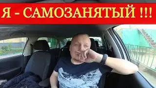 Самозанятый в яндекс такси. Плюсы и минусы.