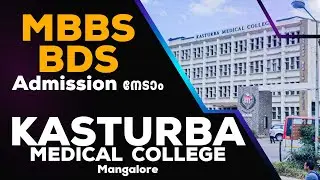 KASTURBA MEDICAL COLLEGE- Mangalore | MBBS Admission process | Seat Matrix | Fee structure