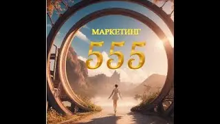 Как это всё будет РАБОТАТЬ  Татьяна Семёнова