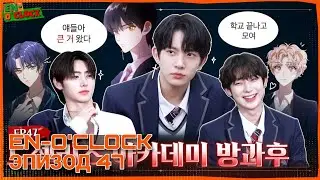 [РУС СУБ][RUS SUB] EN-O'CLOCK Эпизод #47