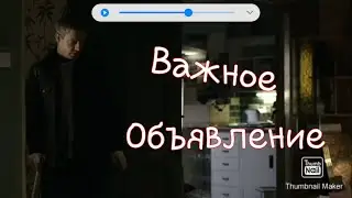 ВАЖНОЕ ОБЪЯВЛЕНИЕ