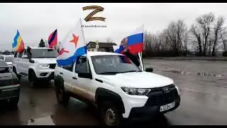 За мир!