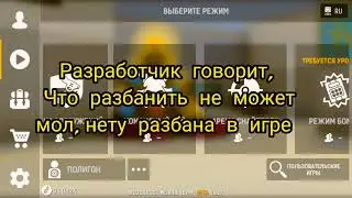 Забанили аккаунт....